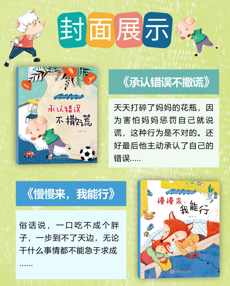 儿童好习惯绘本40册2-6岁宝宝安全教育绘本 情商培养绘本 故事书详情3