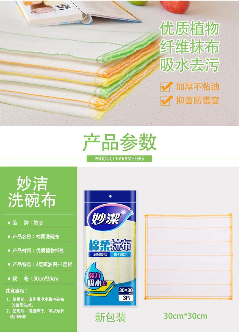 Miaojie cotton Soft Cloth 3-piece set absorbent and oil-repellent kitchen household dishcloth MTC3 wholesale free shipping price negotiable pic 3