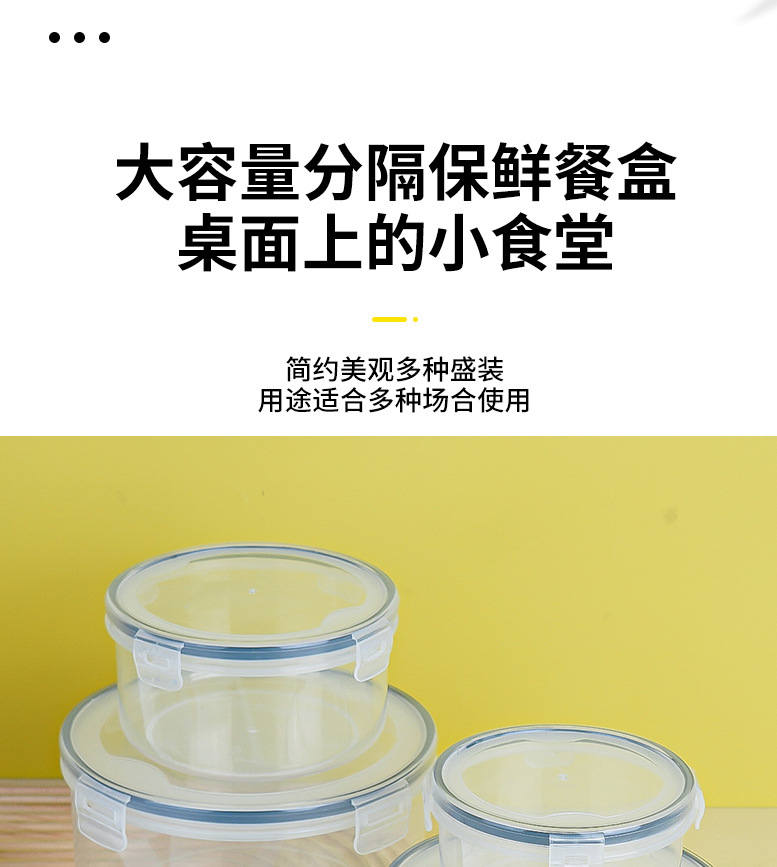 厨房冰箱圆形保鲜盒塑料饭盒食品餐盒水果收纳密封盒详情3