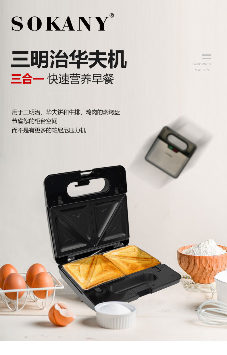 [Cross-border Bestseller] SOKANY303 Three-in-one Sandwich, Multi-Functional Waffle Steak Machine, Hamburger Panini Machine pic 2