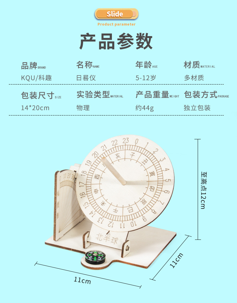 科学实验diy赤道日晷仪模型太阳钟古代计时器科技小制作儿童手工详情8
