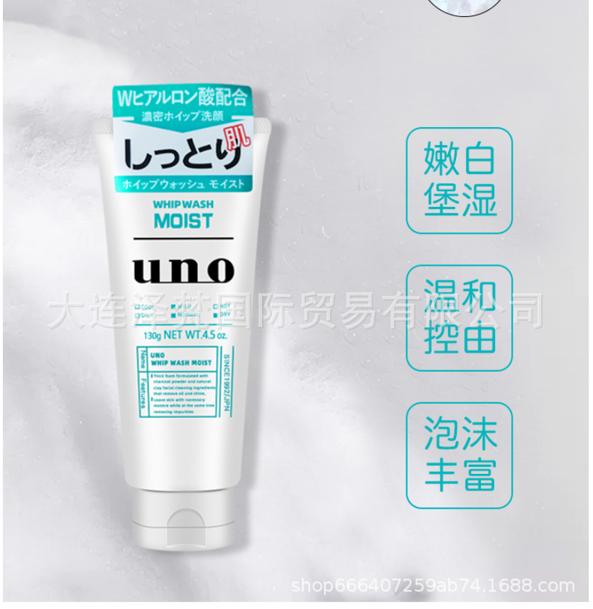 日本本土UNO男士洗面奶黑炭洁面乳清爽补水保湿去黑头130g详情7