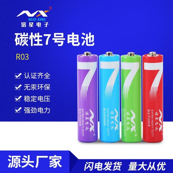 AAA R03P碳性7号环保干电池  质保18个月 玩具灯具配套出口欧美详情1