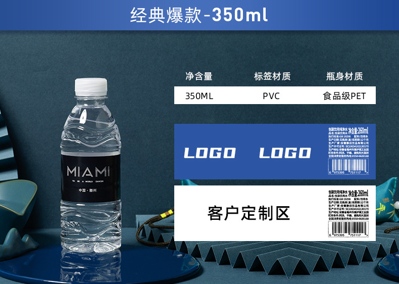矿泉水贴标定 制印logo360ml 企业矿泉水婚礼用水门店活动水批发详情3