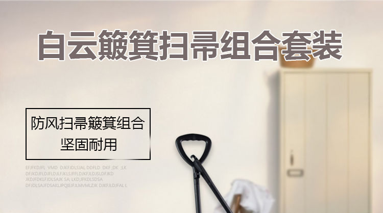 扫把簸箕套装家用肯德基扫地苕帚畚斗刮水器酒店商用防风垃圾铲详情1