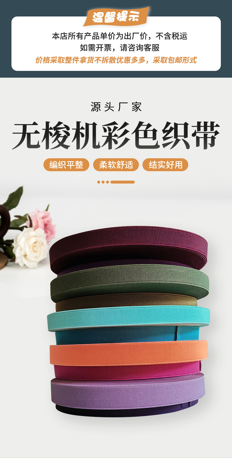 Wholesale fine-textured shuttleless machine, colored polyester webbing, edge wrapping tape, colored backpack tape, latex silk textile elastic rope pic 1