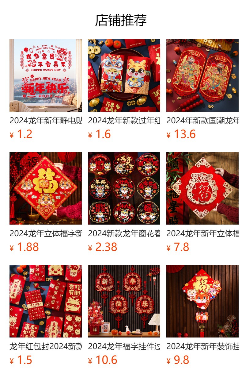 2024龙年新年装饰挂件春节过年新款客厅场景布置喜庆福字风铃挂饰详情10