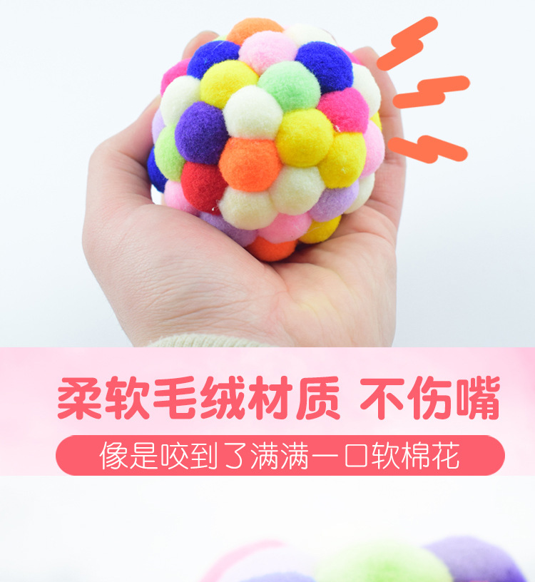 厂家直销七彩毛绒铃铛球猫玩具 有趣耐抓毛绒球自嗨球猫咪玩具详情6