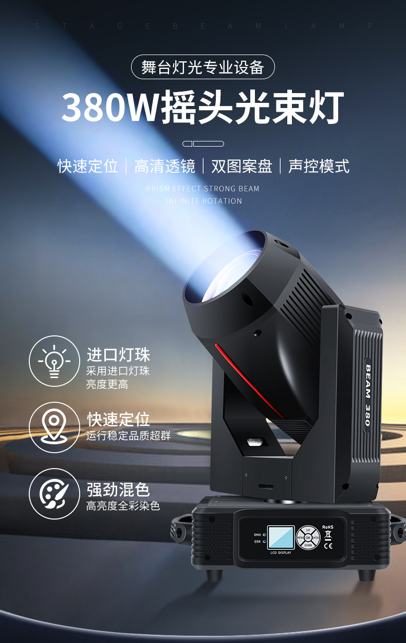 驰娅380w光束灯旋转摇头灯 晚会婚庆舞台酒吧KTV清吧高楼地标灯光详情4