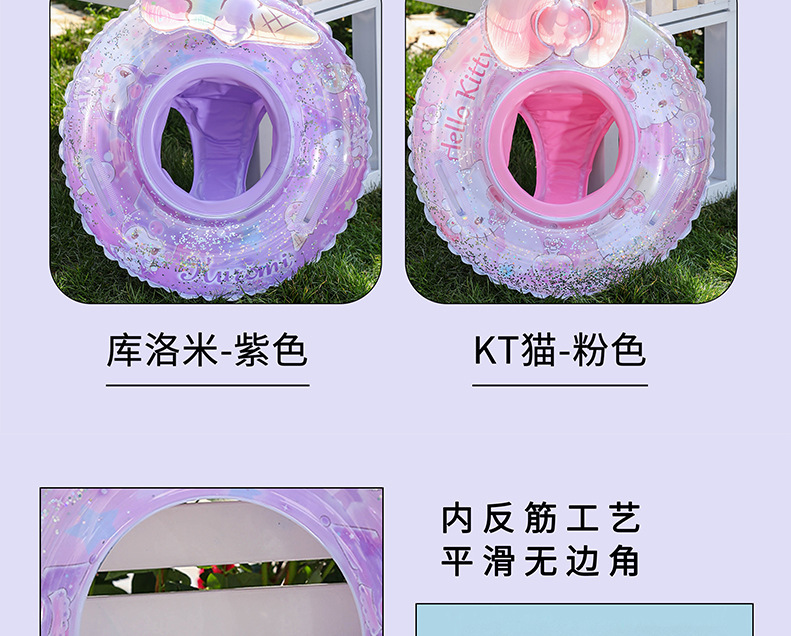 24新款正版授权三丽鸥亮片游泳圈库洛米儿童座圈亮片KT猫座圈批发详情10