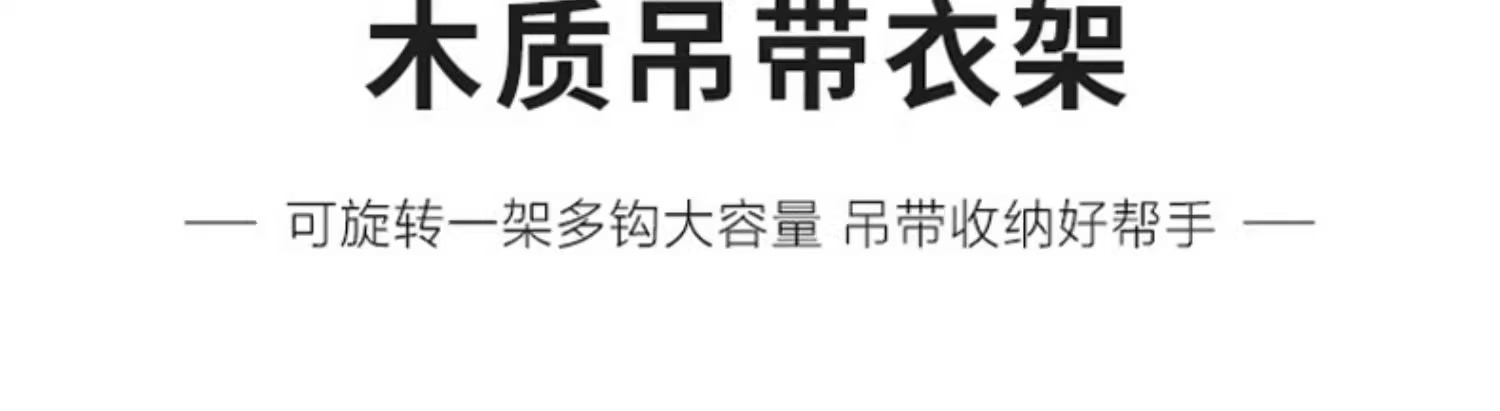 8钩木质吊带衣架一钩多挂家用宿舍挂内衣裤子多功能实木八钩衣架详情4