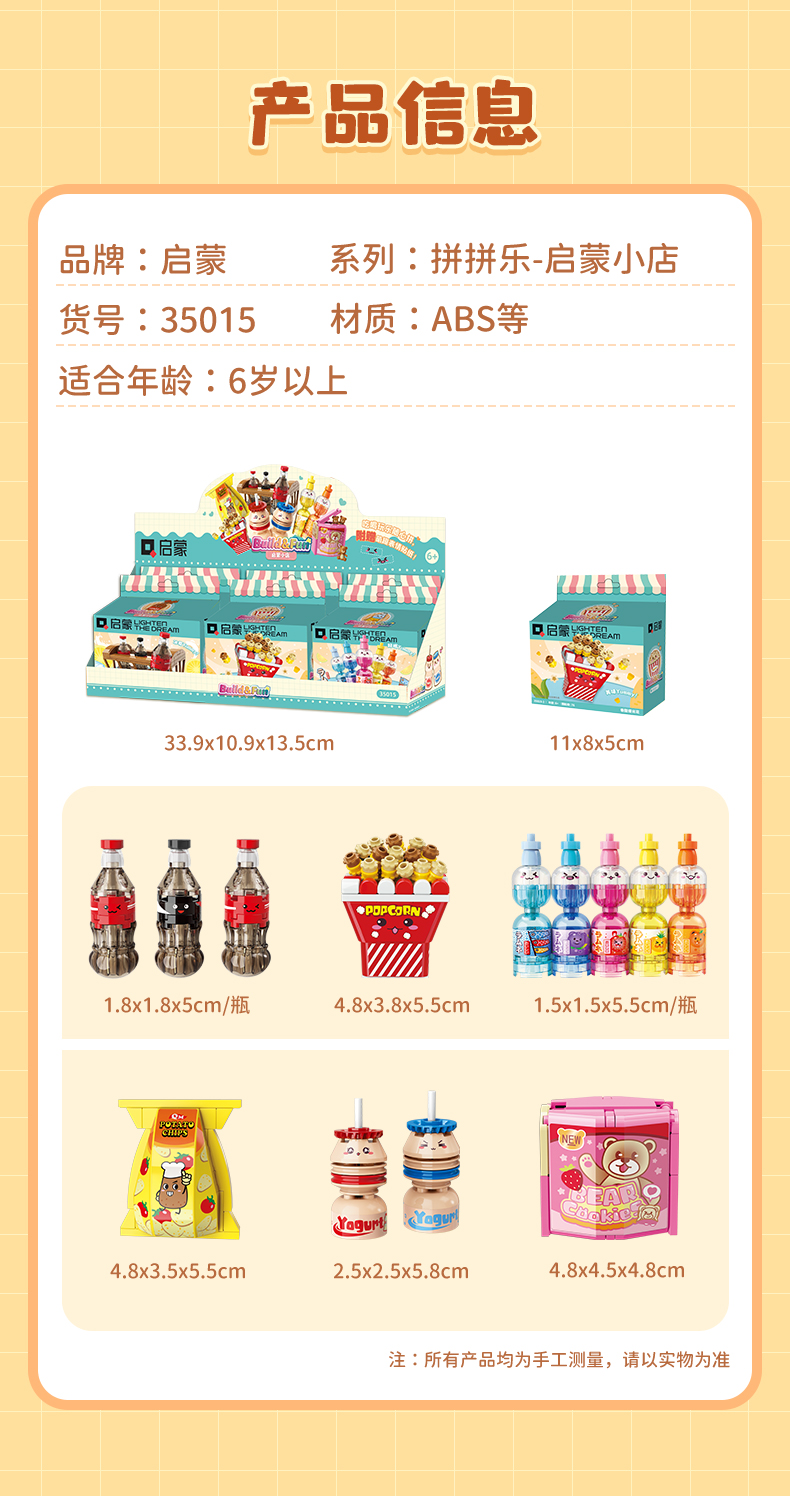 启蒙35011-19糖心蜜语女孩积木开心快餐批发乐高式拼装拼拼乐过家家玩具详情42