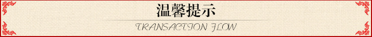 温馨提示