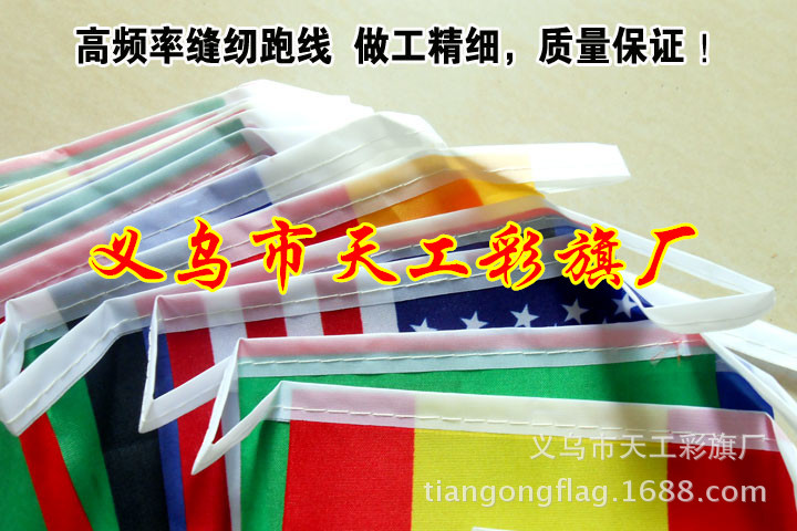 外国串旗2_副本