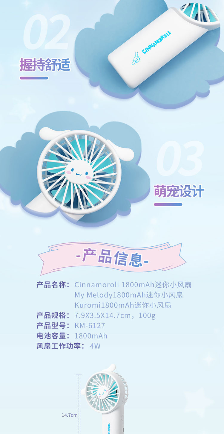 MINISO名创优品三丽鸥玉桂狗手持迷你小风扇家用usb充电手持风扇详情8