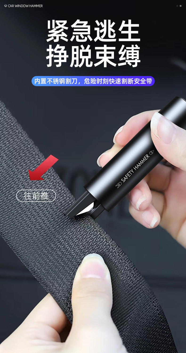 汽车安全锤多功能迷你车载破窗器安全带切割应急工具车用逃生锤详情6