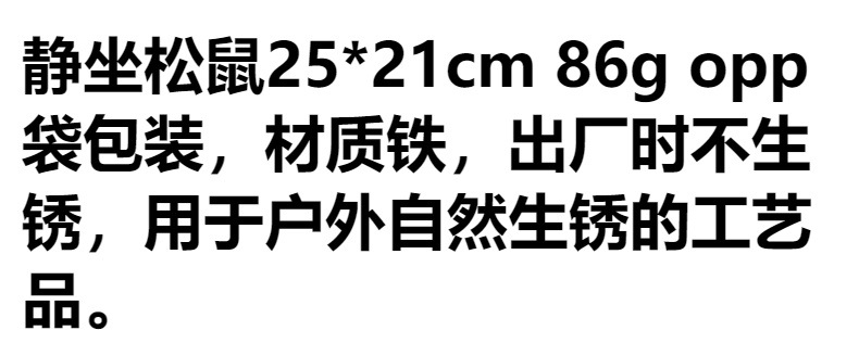 现货庭院户外生锈松鼠创意剪影摆件Rusty Squirrel Sitting Tree详情2