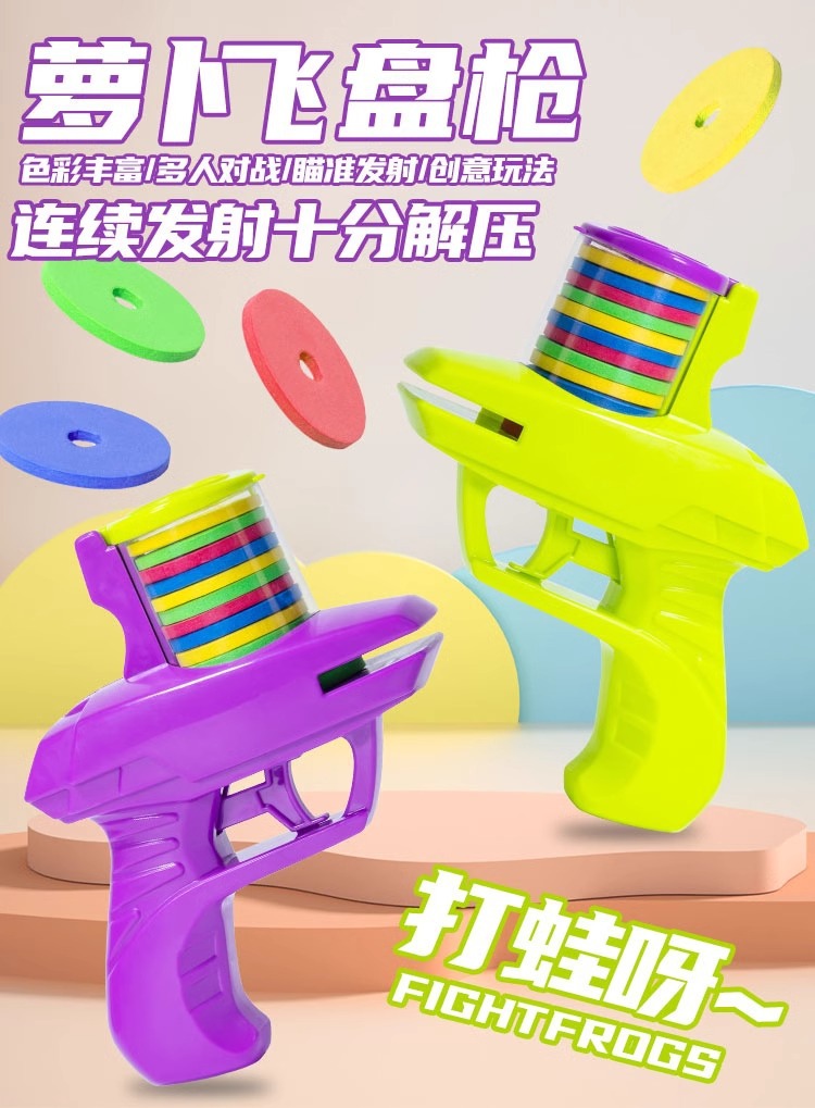 儿童软弹枪玩具萝卜枪飞盘飞碟连发弹射萝卜刀男女孩益智摆摊详情1