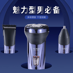 飞人电动剃须刀多功能三合充电式水洗电动刮胡刀鬓毛修剪厂家批发详情16