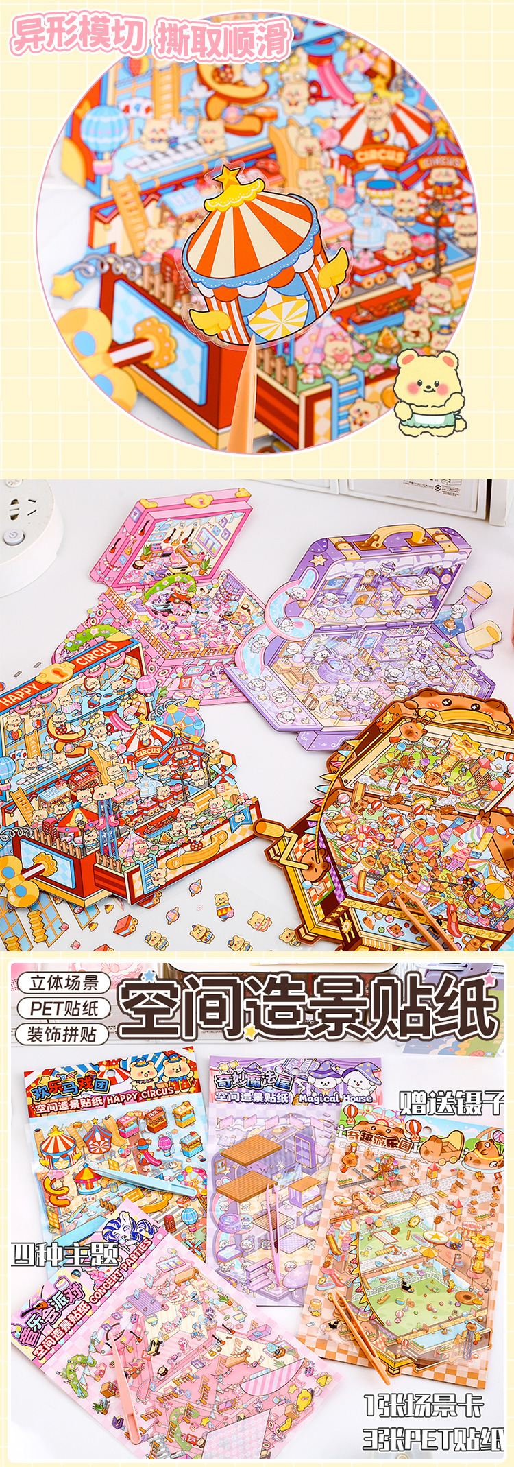 给利大版空间造景贴纸 3d立体小屋叠堆造景贴纸免裁剪场景素材详情6