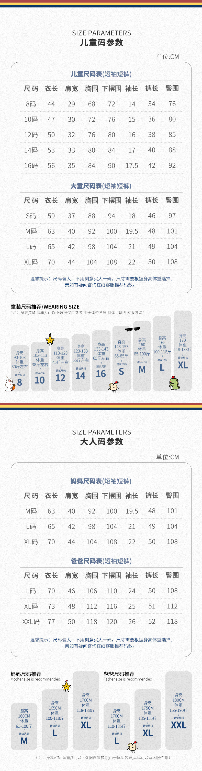 亲子短袖短裤尺码表