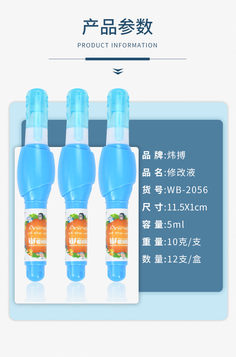Weibo Correction Fluid WB-2056 Creative Cartoon Correction Fluid New Model Manufacturer Wholesale pic 3