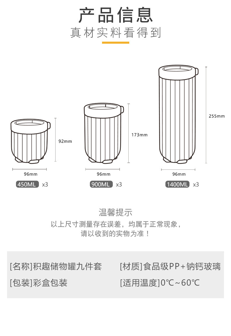 积趣储物罐9件套详情页_02