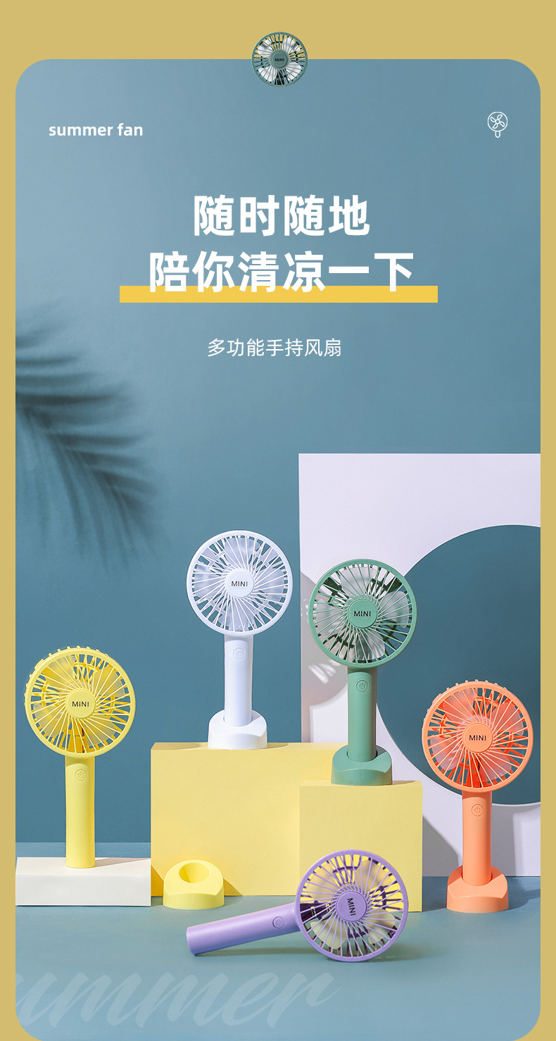 手持小风扇-新_01.jpg