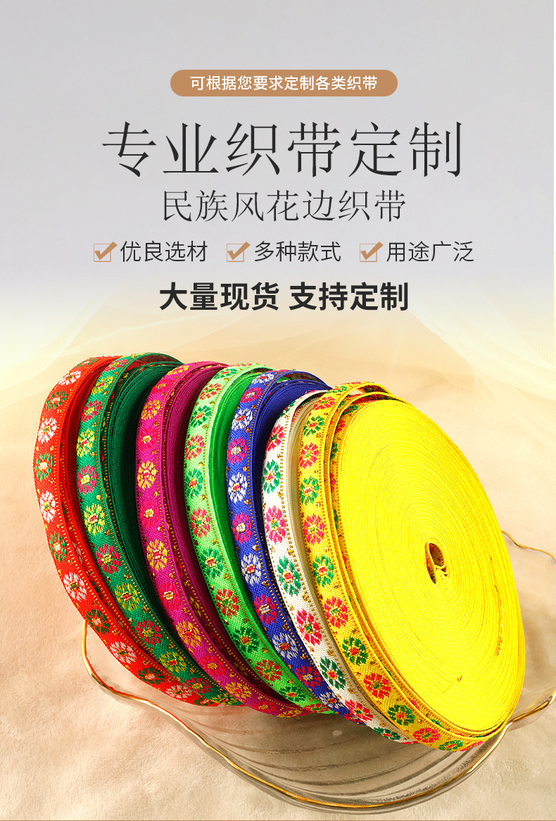 1cm ethnic style lace jacquard webbing, an accessory for Miao ethnic minority clothing pic 2