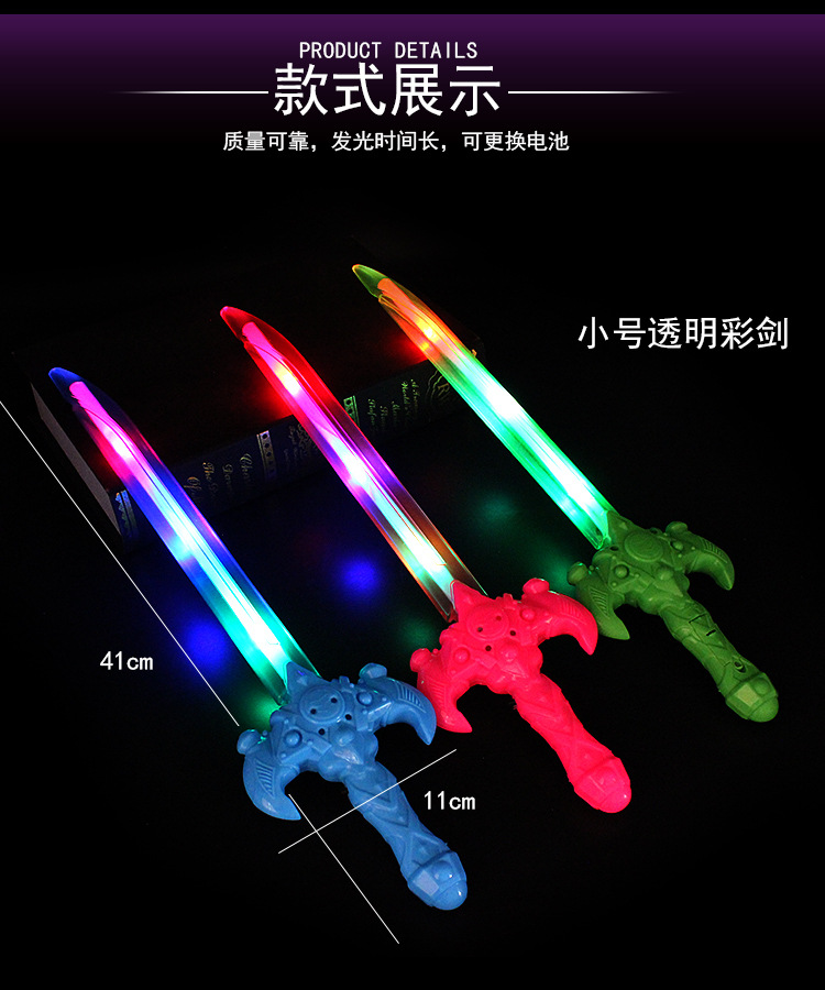 小号发光玩具刀剑 仿真弯月战斗发光斧头 地摊发光玩具热卖批发详情7