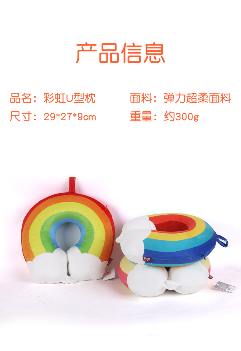 卡通印花彩虹记忆棉U型枕 康乐屋办公旅行午休护颈枕飞机颈枕批发详情13