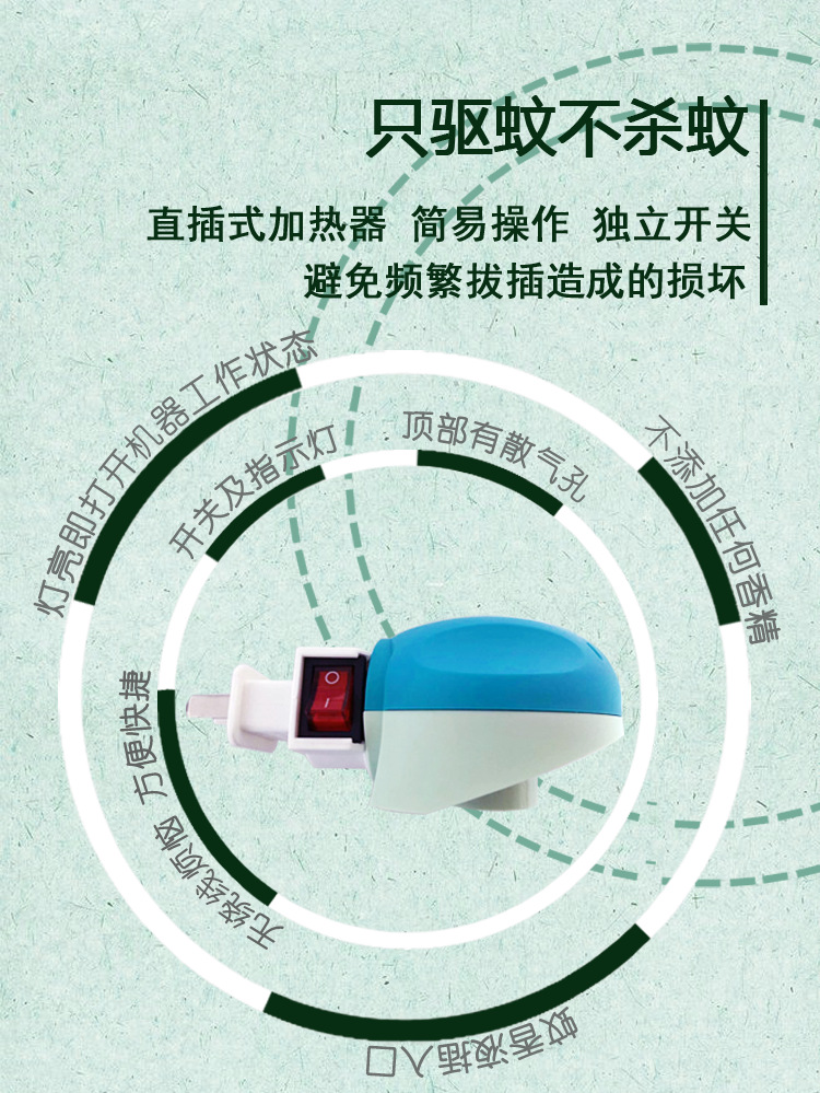 蚊香液直插1器+2瓶详情页_11.png