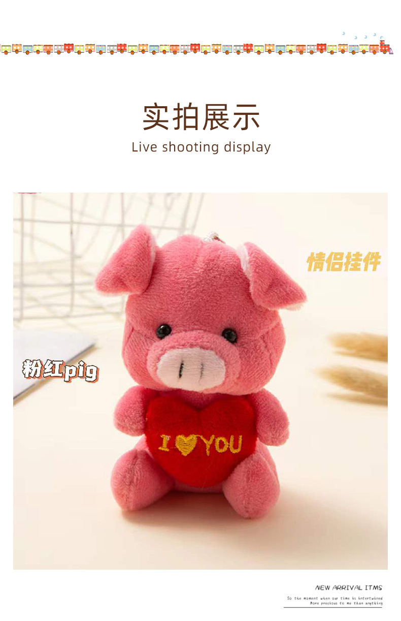 折耳抱心小猪毛绒玩具娃娃机公仔挂饰卡通爱心玩偶钥匙扣包包挂件详情6