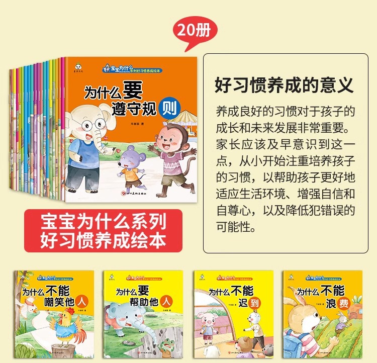 逆商儿童绘本3一6岁幼儿园老师推荐适合大班幼儿阅读的宝宝故事书详情9