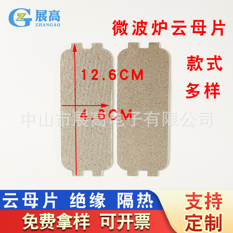 The manufacturer supplies wholesale microwave oven insulation mica sheets, vacuum cleaner insulation mica sheets, and warm air blower insulation mica sheets pic 15
