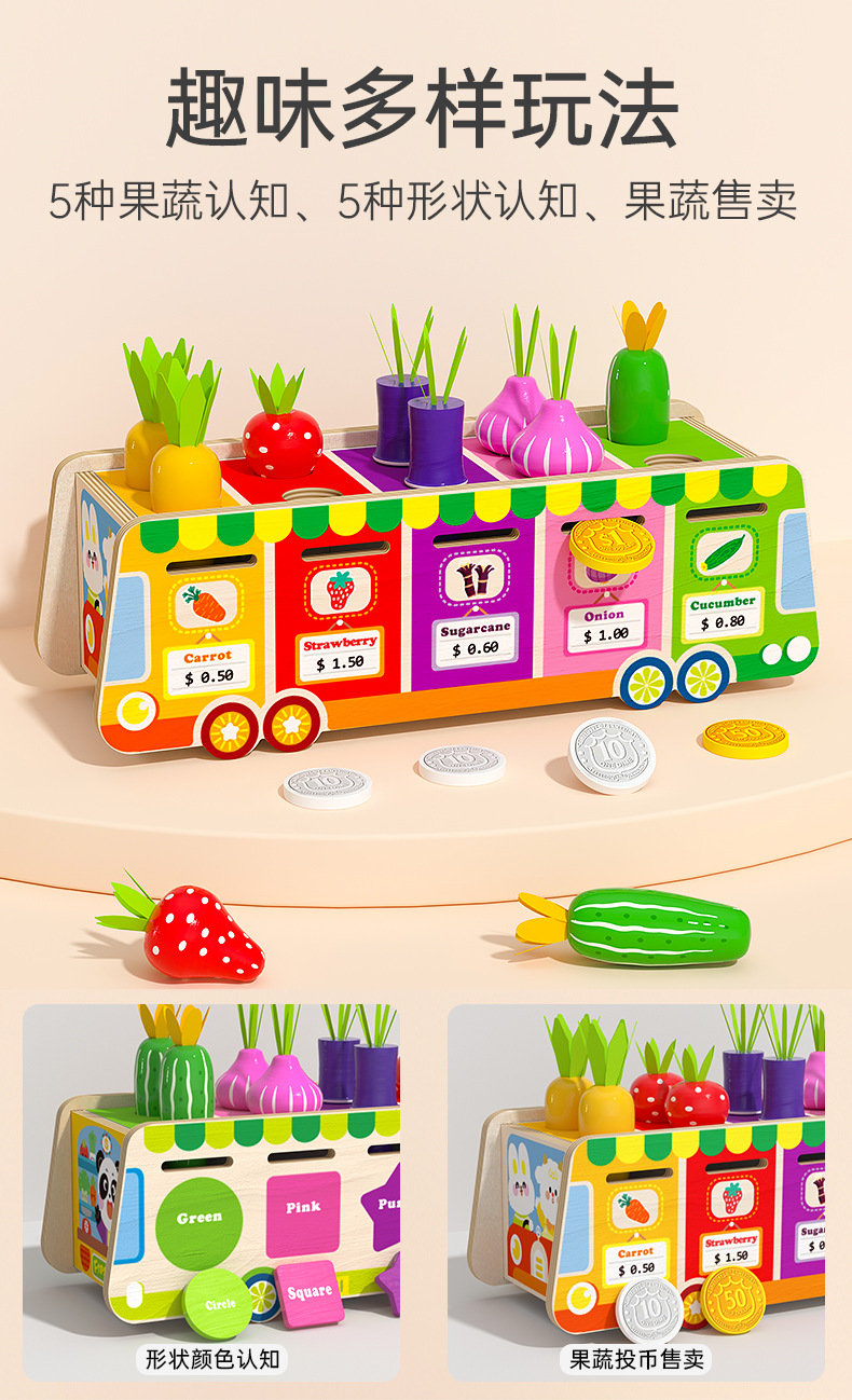 儿童益智果蔬投币售卖车多功能形状颜色配对盒趣味拔萝卜早教玩具详情3