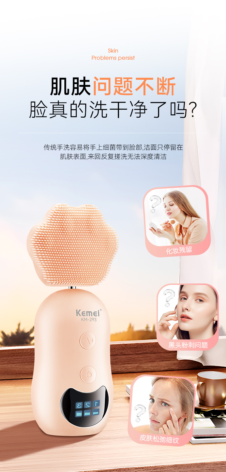 科美/KEMEI新款多功能洁面按摩仪适用敏感肌声波强力清洁小巧便携KM-293详情3