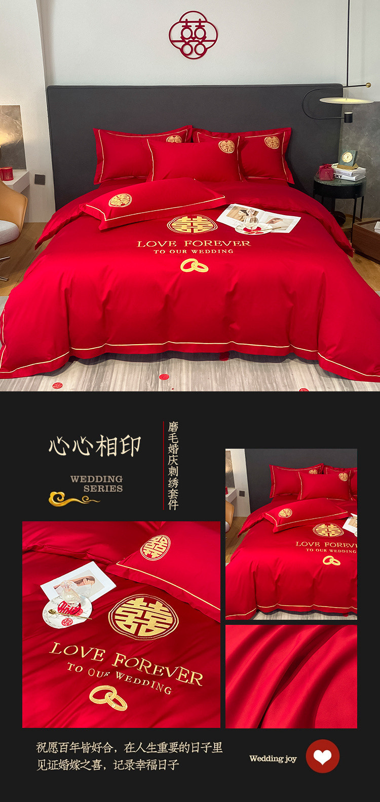 婚庆四件套婚嫁新婚床品刺绣被套红色结婚礼婚房婚床喜庆中式套件详情15