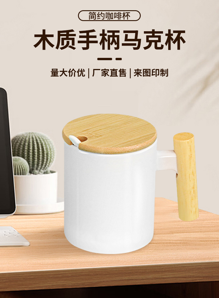 办公室木质手柄马克杯咖啡杯米色磨砂马克杯简约水杯木质杯盖勺子详情1
