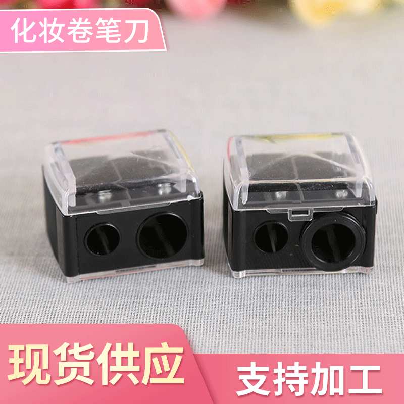 化妆卷笔刀