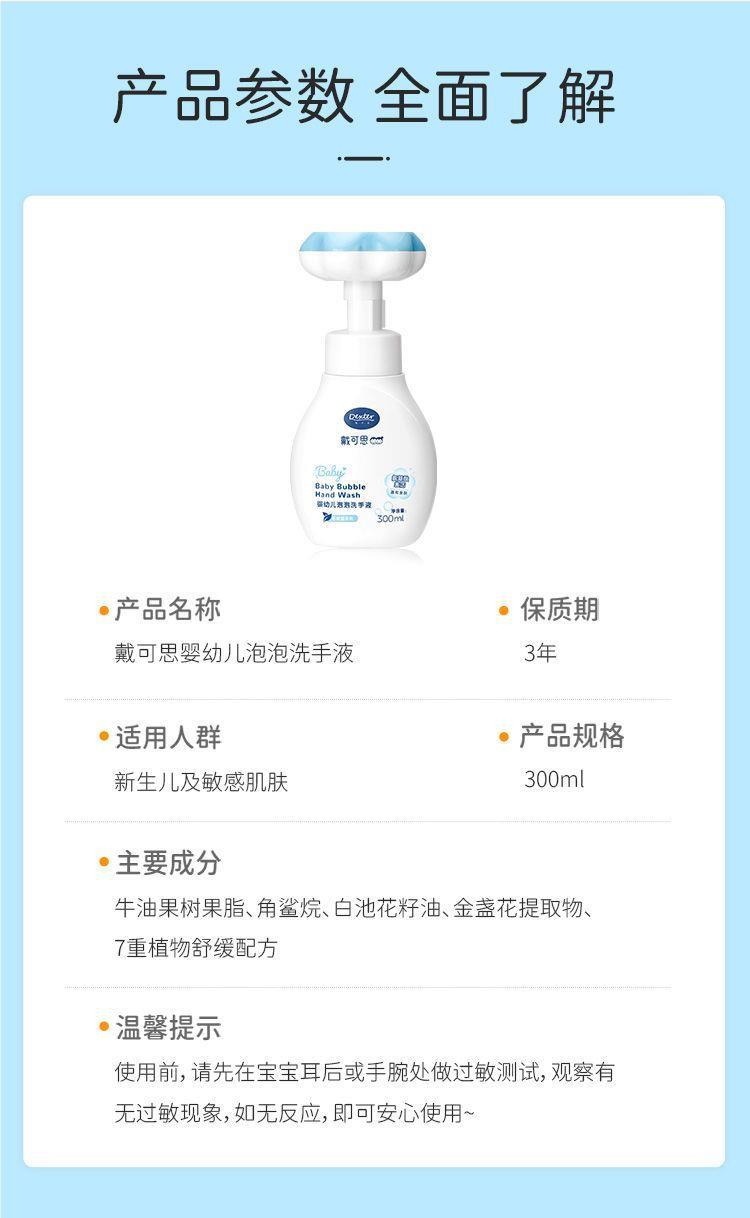 戴可思婴幼儿花朵泡泡洗手液宝宝泡沫型植物温和详情5