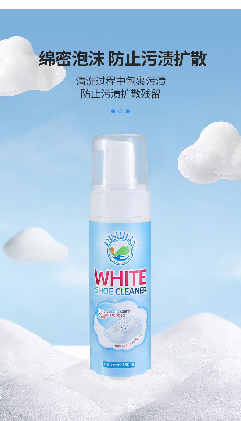 DISHILIN/蒂诗琳小白鞋清洁剂洗鞋神器擦鞋刷球鞋清洗剂去污增白详情6