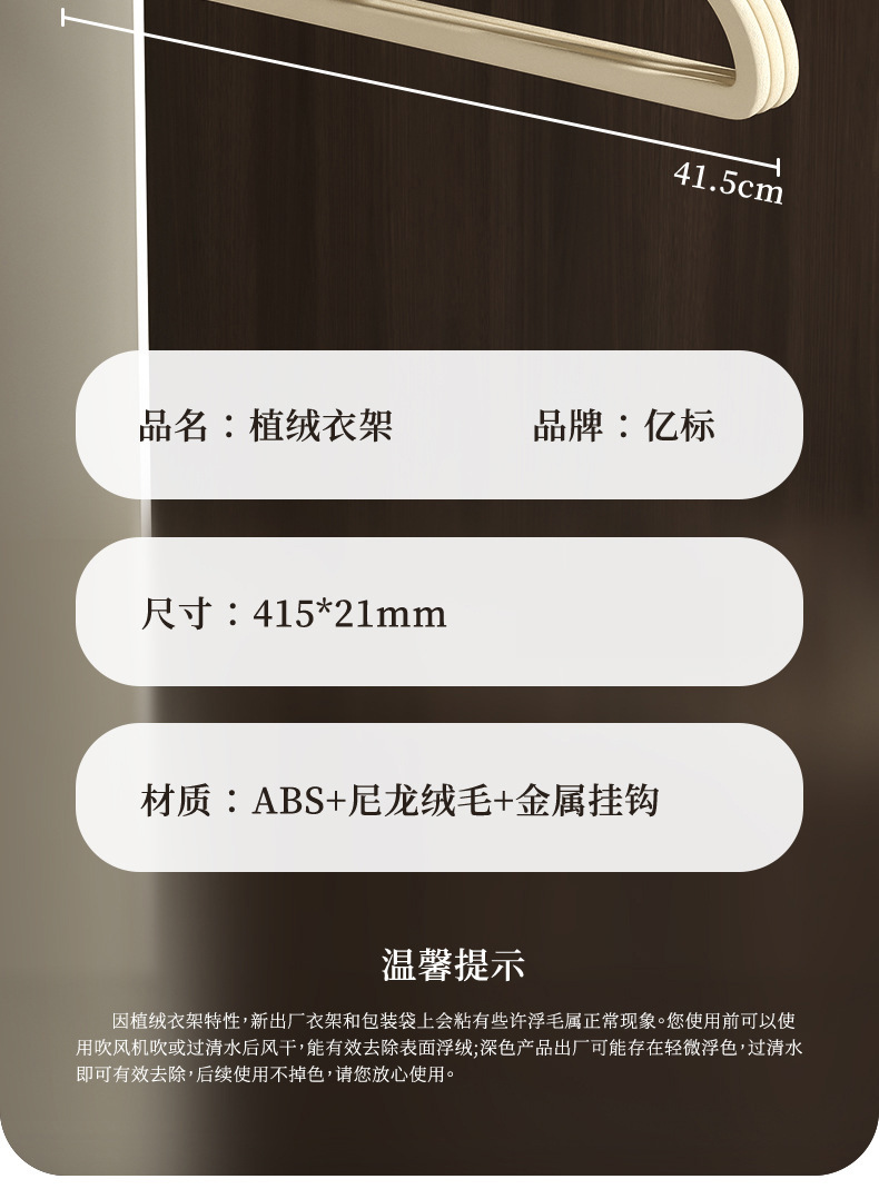 亿标现货塑料防滑植绒衣架家居宿舍服装店无痕衣架衣撑子晾晒衣架详情13