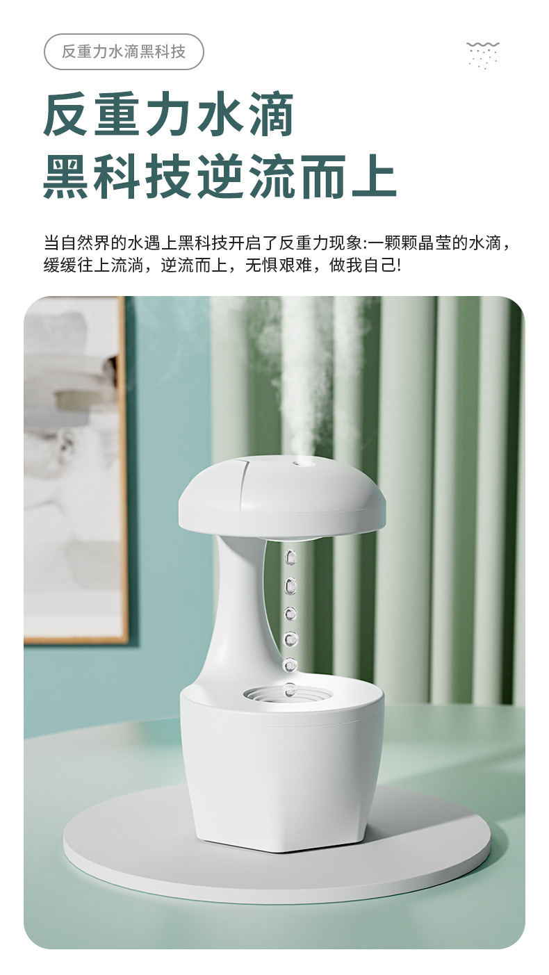 反重力加湿器水滴倒流家用静低音卧室小型办公桌面空气净化大雾量详情4