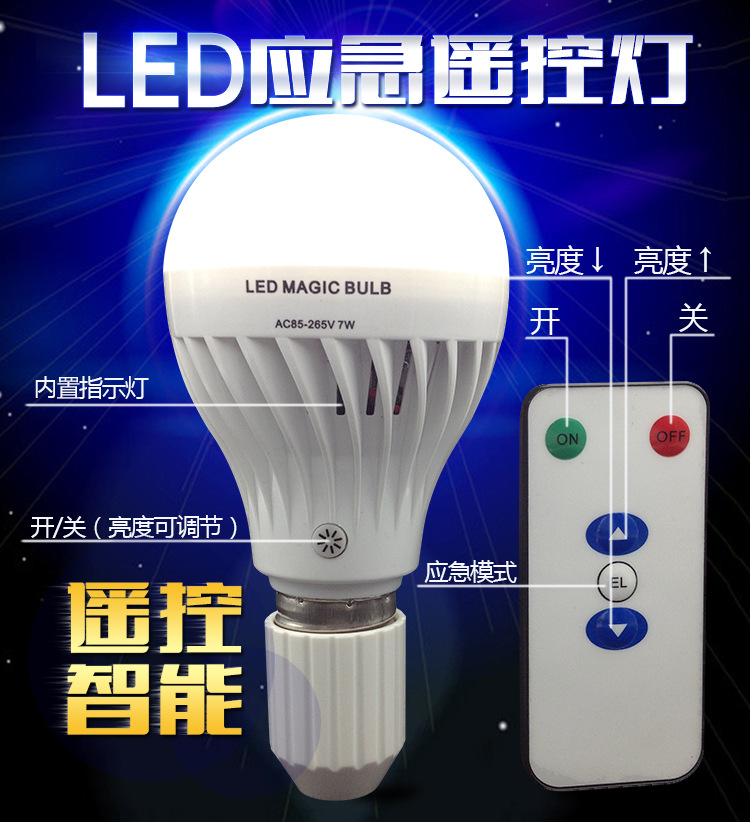 Remote control charging emergency light 7W outdoor household led charging bulb, power failure lighting emergency lighting wholesale pic 3