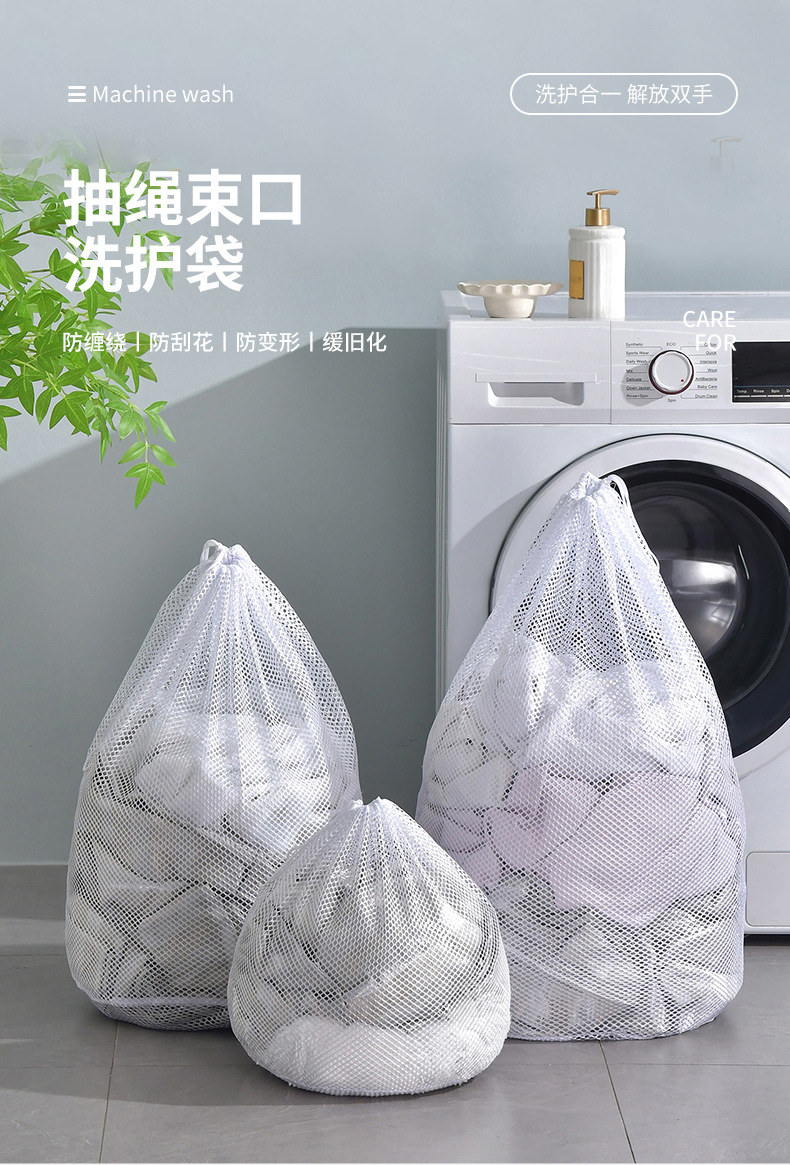 家居日用抽绳洗衣袋床单衣物大件粗网加厚洗护袋洗衣束口网兜批发详情1