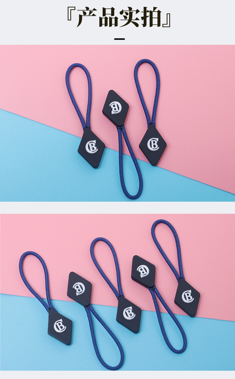 厂家批发菱形拉尾绳注塑拉链头挂绳箱包拉攀服饰拉片牵引绳定制详情10