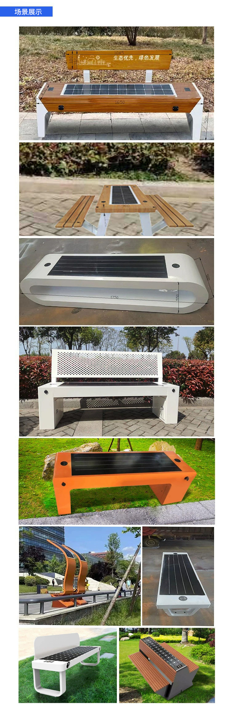 太阳能智慧座椅户外小区公园公共休闲椅智慧公园光伏座椅蓝牙无线详情3