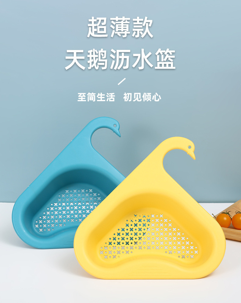 厨房专用垃圾过滤篮天鹅沥水篮干湿分离水槽挂式洗蔬菜沥水滤水架详情2