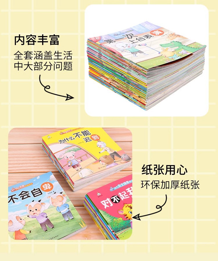 逆商儿童绘本3一6岁幼儿园老师推荐适合大班幼儿阅读的宝宝故事书详情5